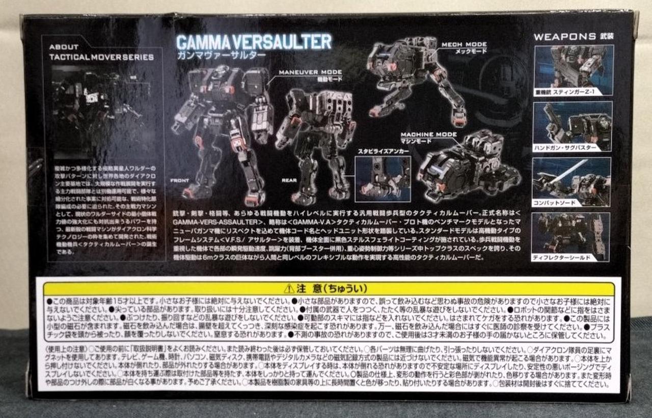 タカラトミー|【未開封】ガンマヴァーサルター|【ハードオフ公式通販