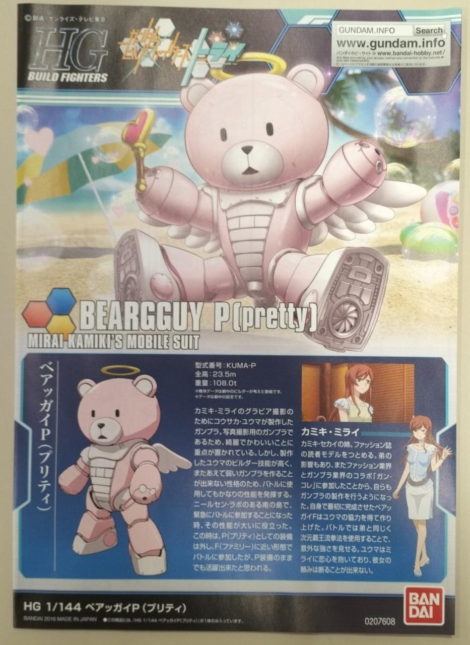 バンダイ|【内袋未開封】ベアッガイP(プリティ)|HARDOFFオフモール