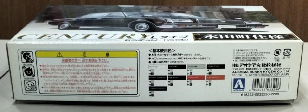 アオシマ1/24 ジャンクションプロデュース センチュリー 未開封 アオシマ1/24 ジャンクションプロデュース センチュリー 未開封