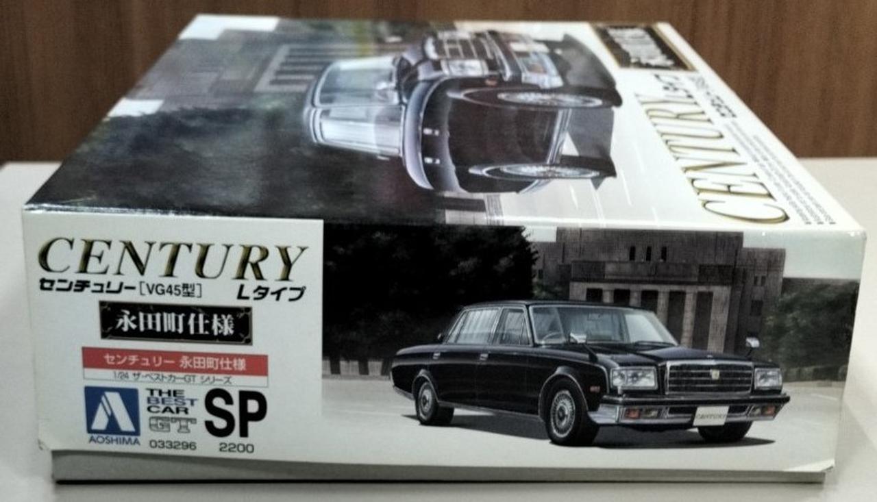 アオシマ|【内袋未開封】センチュリー 永田町仕様|HARDOFFオフ