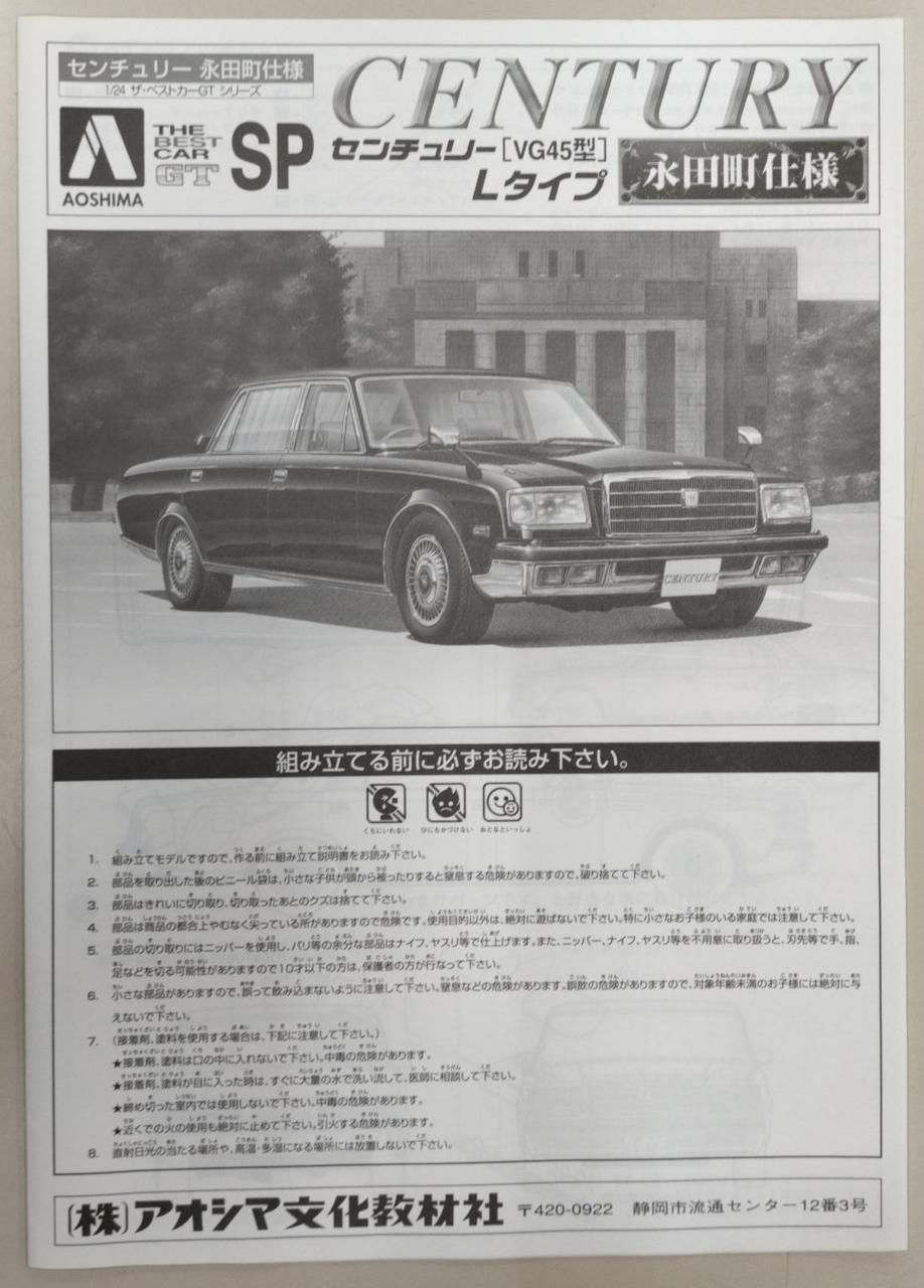 アオシマ1/24 ジャンクションプロデュース センチュリー 未開封 2025年最新】Yahoo!オークション -アオシマ ジャンクションの