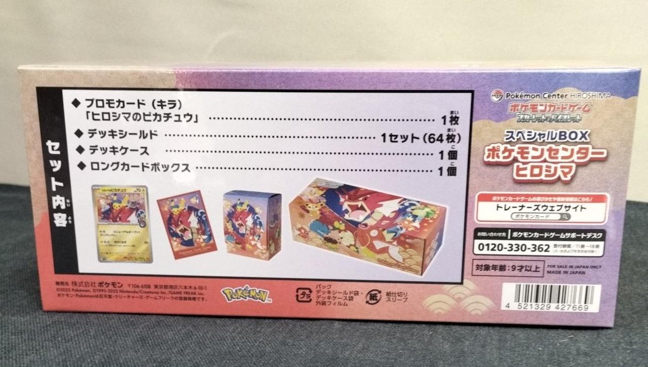 ポケモンセンター|【未開封】スペシャルBOX ポケモンセンターヒロシマ