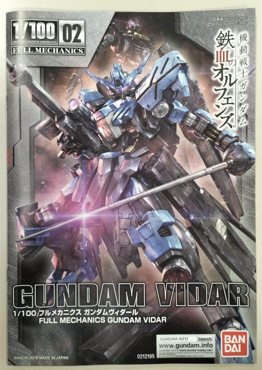 バンダイ|【内袋未開封】ガンダムヴィダール|【ハードオフ公式通販