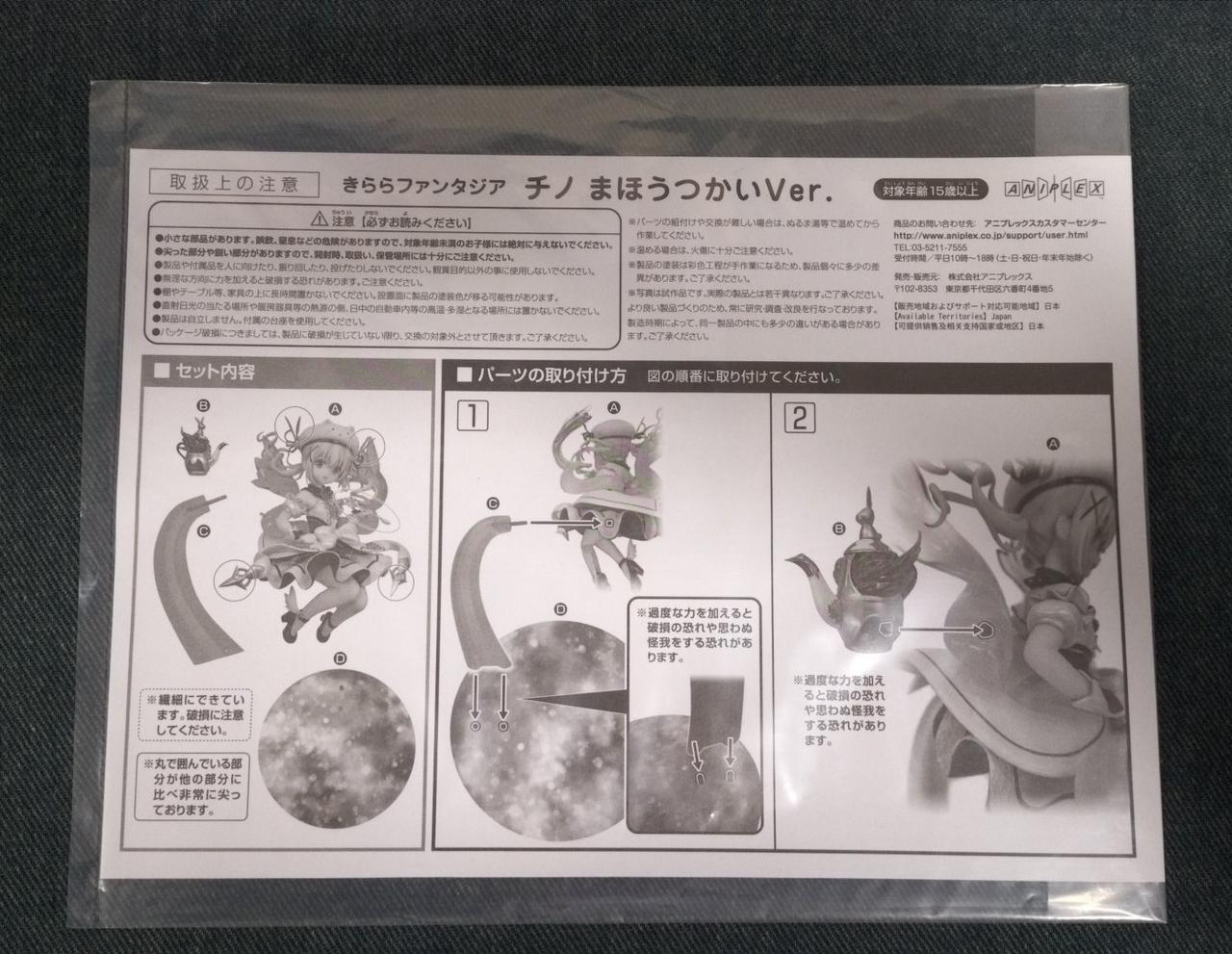アニプレックス|チノ 魔法使いVER|【ハードオフ公式通販】オフモール