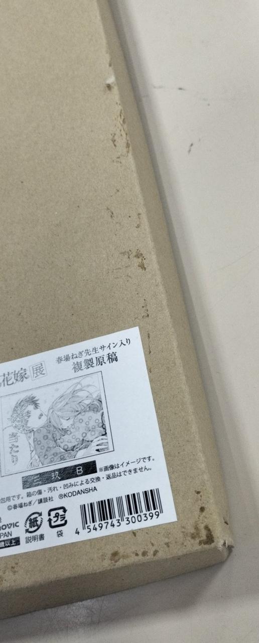 五等分の花嫁サイン入り複製原稿三玖Bナンバー<ミク1番>四葉Bセット春場ねぎ先生 講談社|春場ねぎ先生サイン入り複製原稿 三玖 B|【ハードオフ公式通販