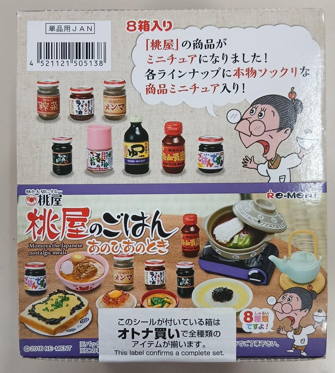 リーメント|【未開封】桃屋のごはん|【ハードオフ公式通販】オフモール