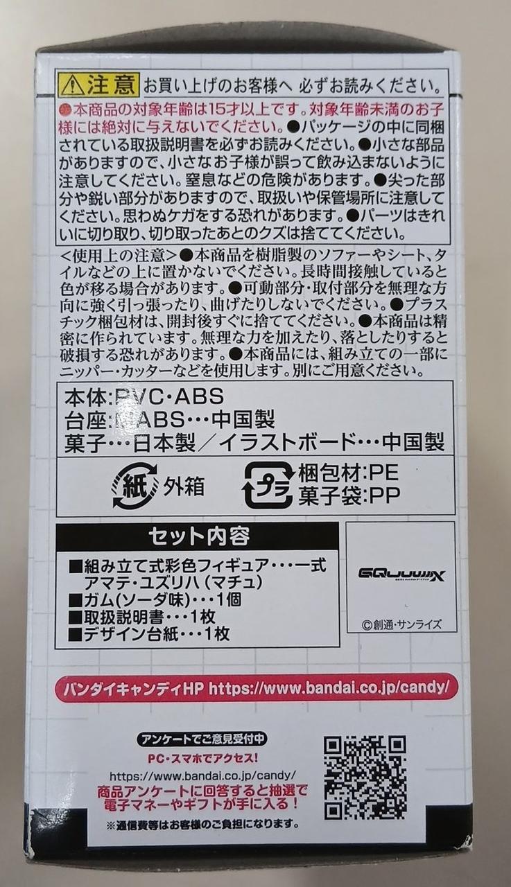 バンダイ|【未開封】マチュコーディネートセット|【ハードオフ公式通販