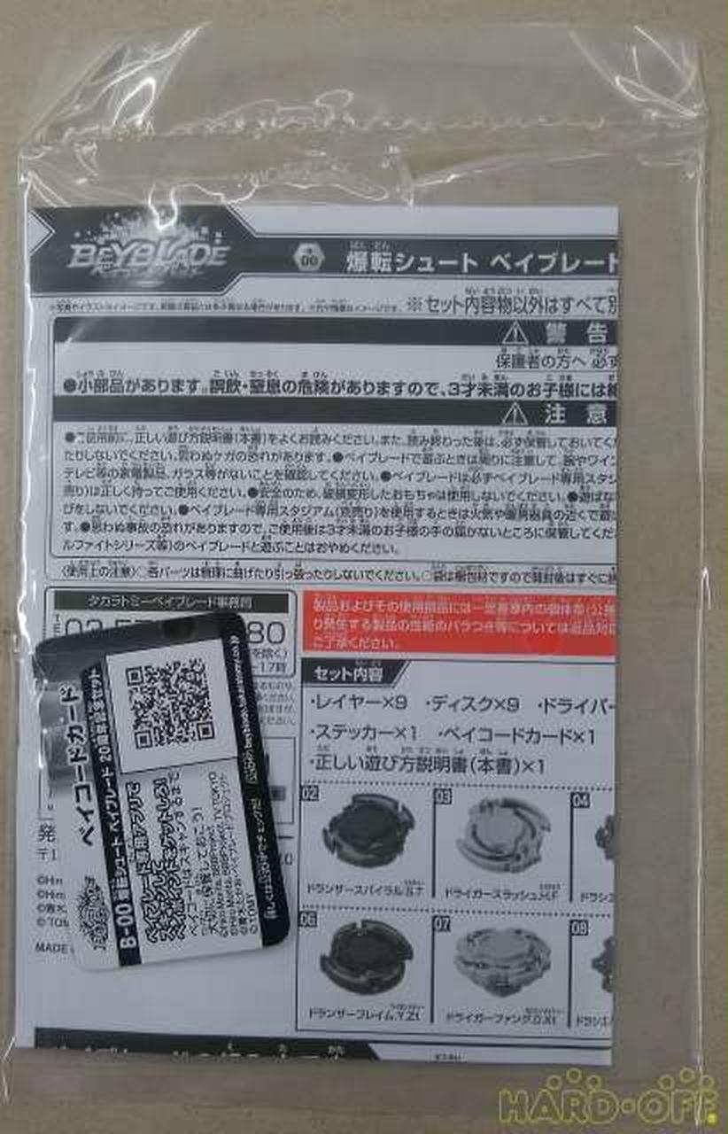 タカラトミー Takara Tomy 爆転シュート ベイブレード 周年記念セット Hardoffオフモール