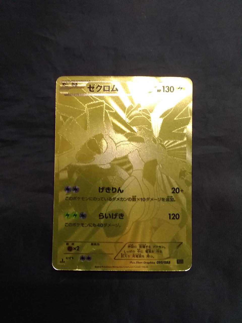 ポケカ キズ有 ゼクロムur Hardoffオフモール