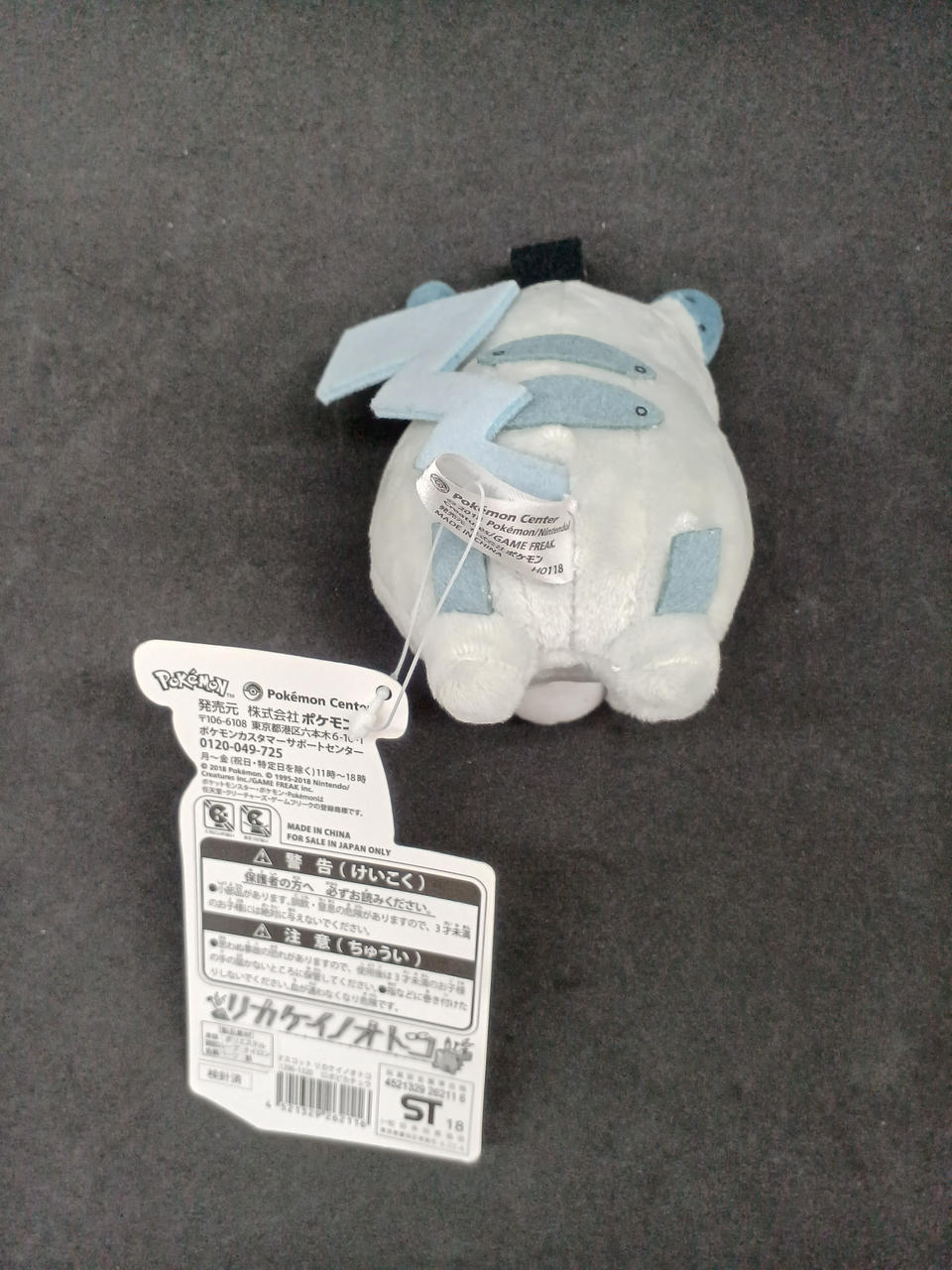 ポケモン ポケモンセンター リカケイノオトコ マスコット ポッチャマ