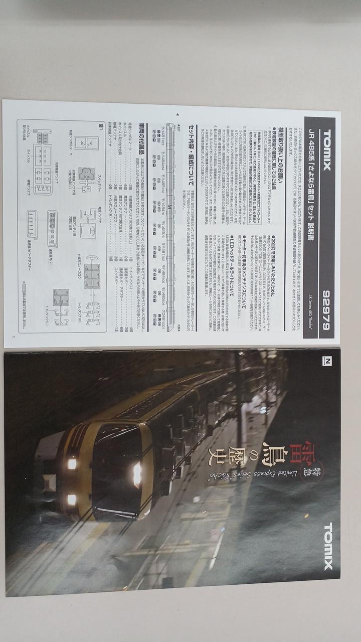 トミー JR485系『さよなら雷鳥』 セット 中古品 TOMIX|JR 485系「さよなら雷鳥」セット|HARDOFFオフモール