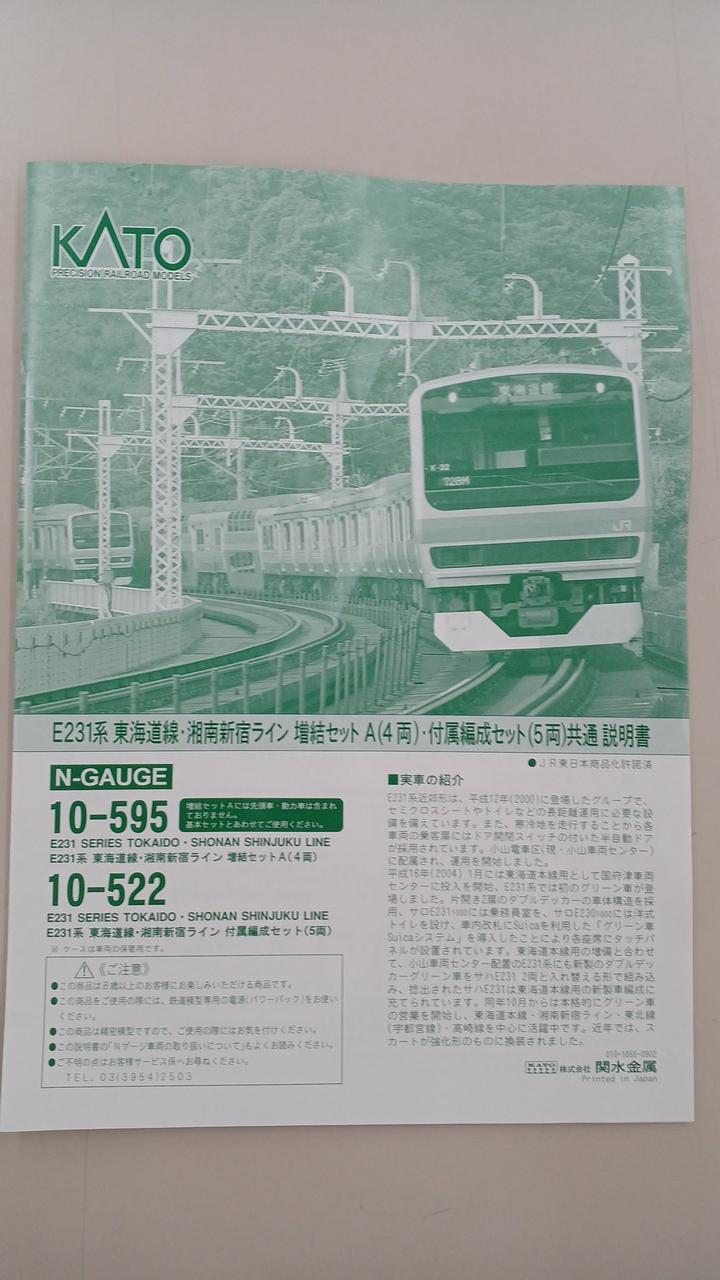 KATO|E231系 東海道線・湘南新宿ライン 5両セット|HARDOFFオフ