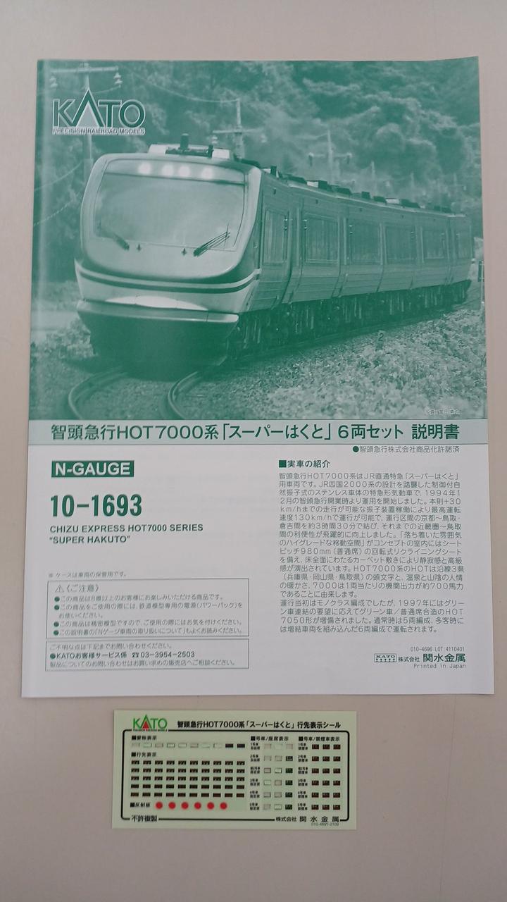 ★最終値下げ価格★　A-2050 　智頭急行　HOT7000系【シール付属品無】 KATO|智頭急行HOT7000系 スーパーはくと|HARDOFFオフモール