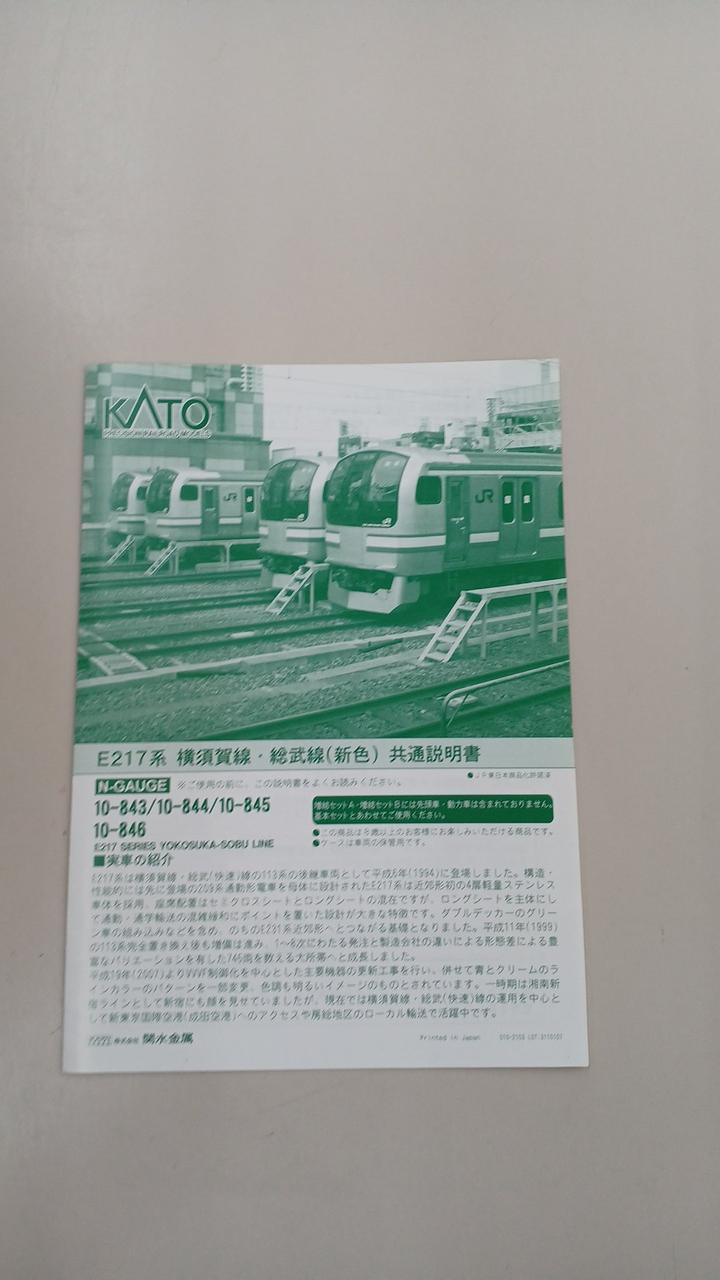 KATO|E217系 横須賀・総武線(新色)15両セット|HARDOFFオフモール