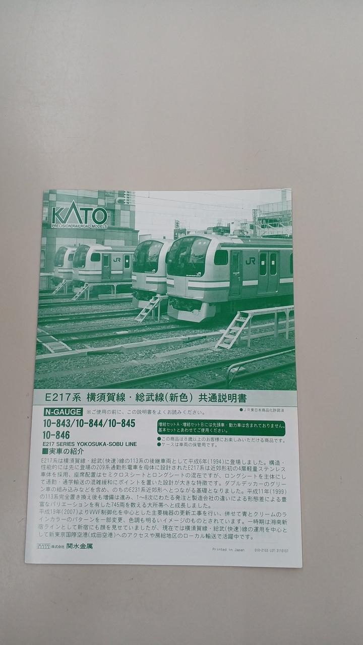 KATO E217系 横須賀線・総武線（新色） 15両フルセット(16両ケース) Amazon | KATO Nゲージ E217系 横須賀線・総武線 新色 増結B 3両