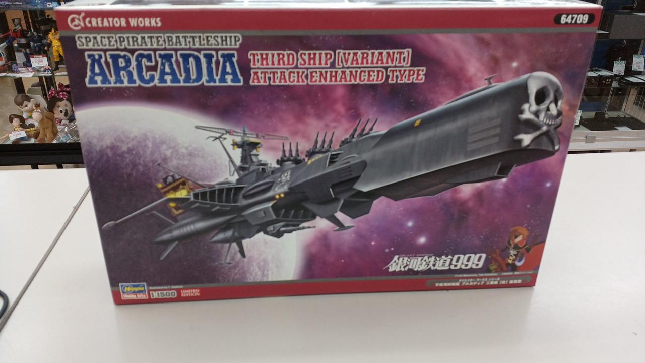 1/1500宇宙海賊戦艦 アルカディア 三番艦改 強攻型