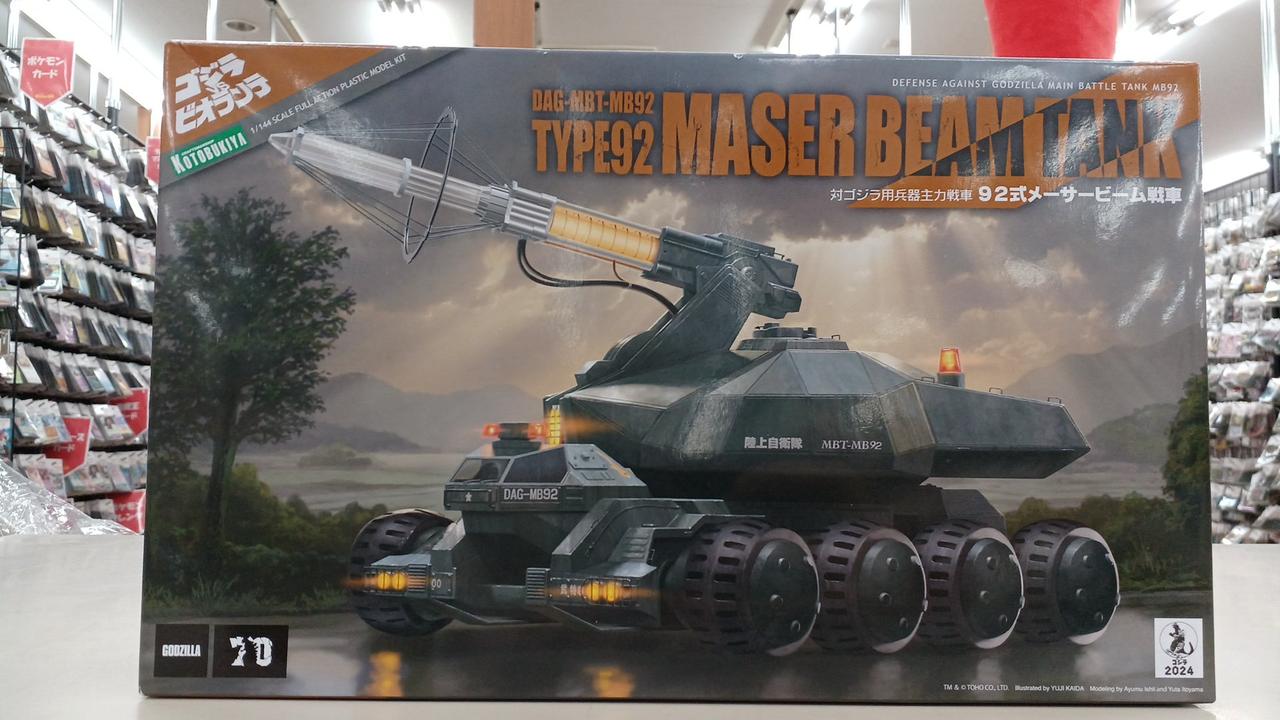 92式メーサービーム戦車 92式メーサービーム戦車 (プラモデル) - ホビーサーチ ガンプラ他