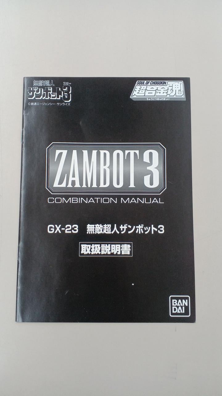 バンダイ(BANDAI)|超合金魂 GX-23 ザンボット3|HARDOFFオフ