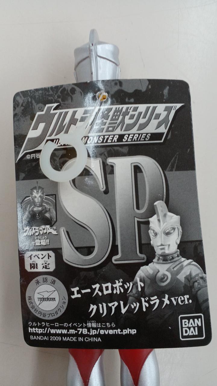 バンダイウルトラヒーローシリーズスペシャルイベント会場限定