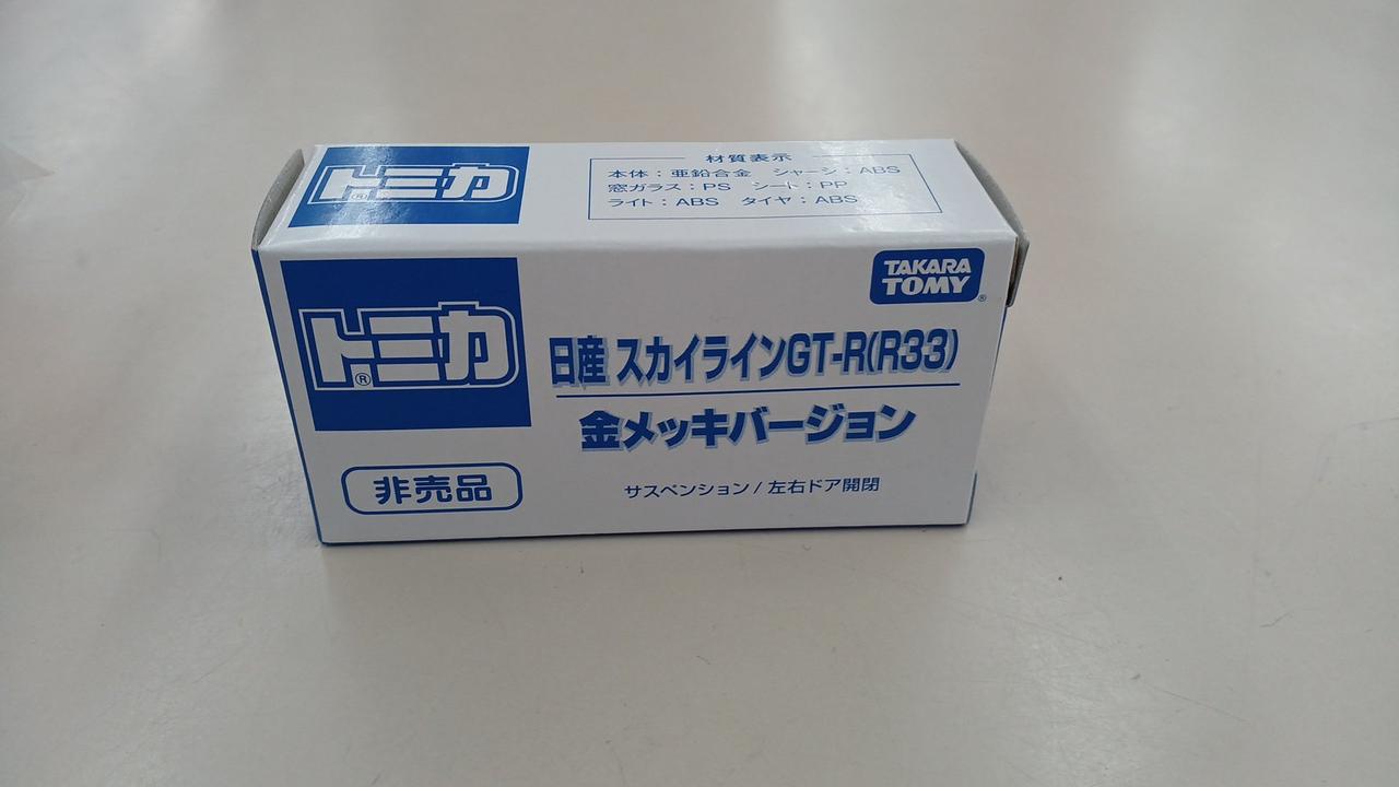 トミカ プラスワンキャンペーン