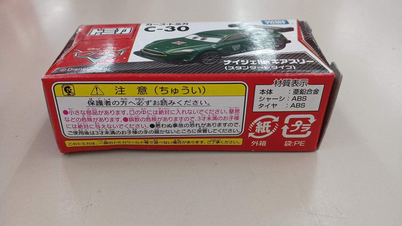 タカラトミー|カーズ・トミカ C-30|HARDOFFオフモール（オフモ