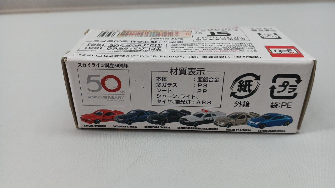 タカラトミー|トミカ スカイライン誕生50周年記念 後期|HARDOFF