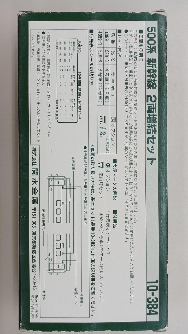 Amazon | Nゲージ 車両セット 500系 新幹線のぞみ増結 (2両) #10