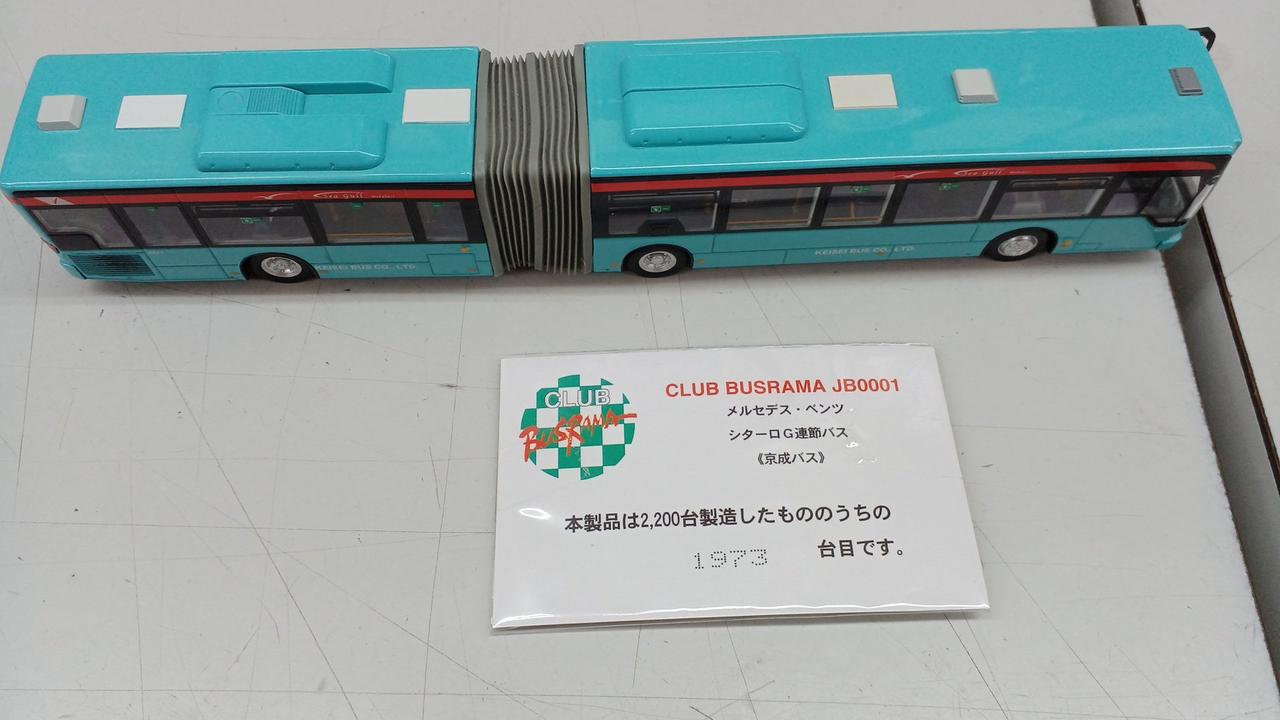 京成バス　連節バス　メルセデスベンツ 1/76 京成バス 連節バス メルセデスベンツ 1/76（1⁄76 ぽると出版