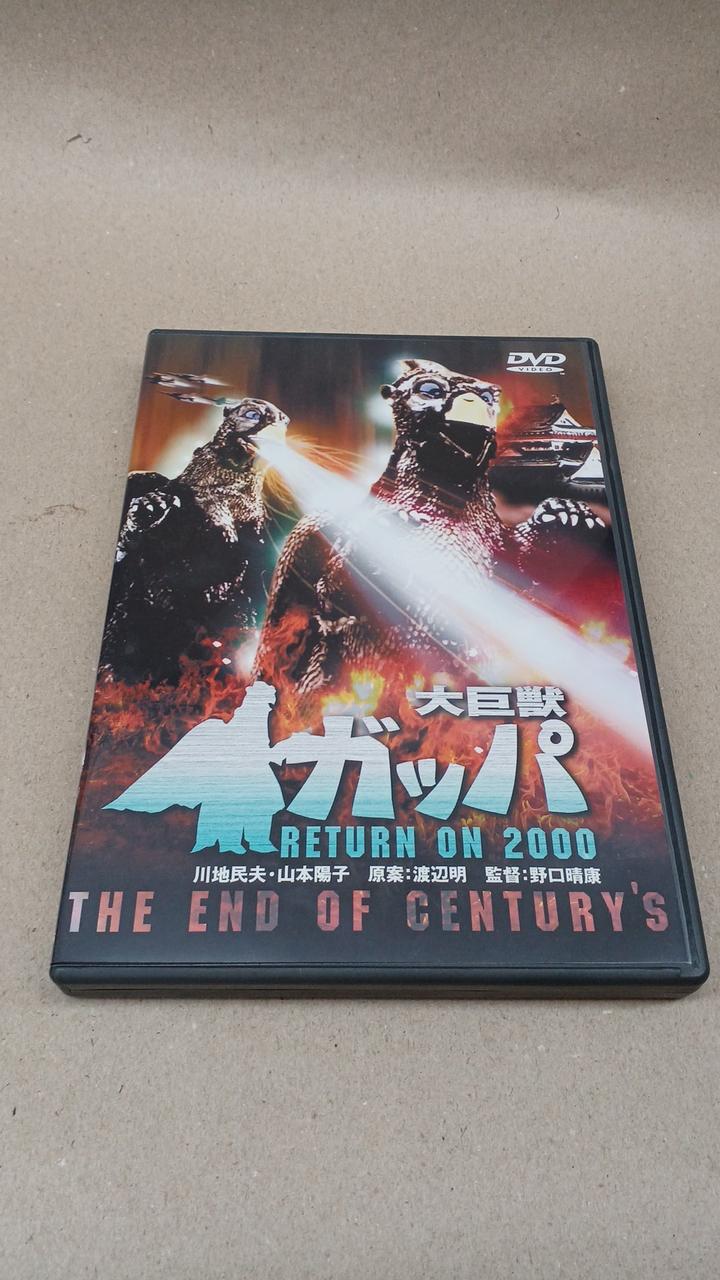 大巨獸ガッパ DVDコレクターズBOX 日活 Amazon.co.jp: 大巨獣ガッパ