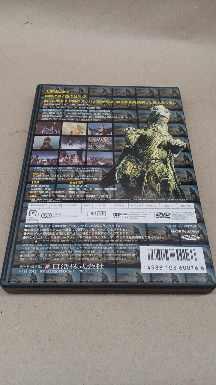 大巨獸ガッパ　DVDコレクターズBOX　日活 日活株式会社|大巨獣ガッパ DVDコレクターズBOX|HARDOFFオフ