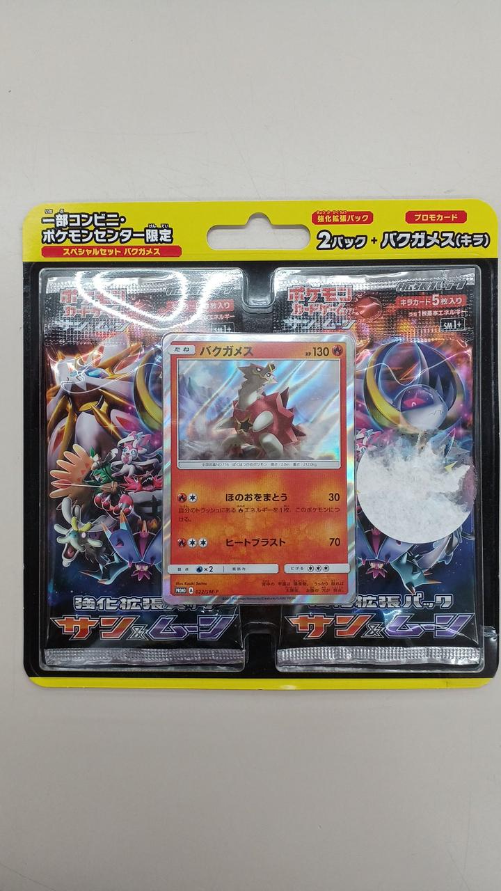 ポケモンカード|ポケモンカードゲーム サンムーン スペシャル