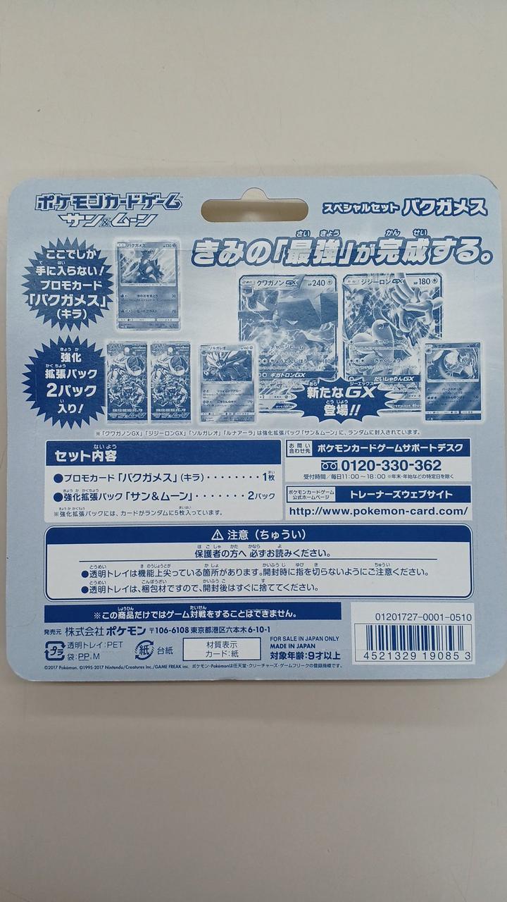 ポケモンカード|ポケモンカードゲーム サンムーン スペシャル