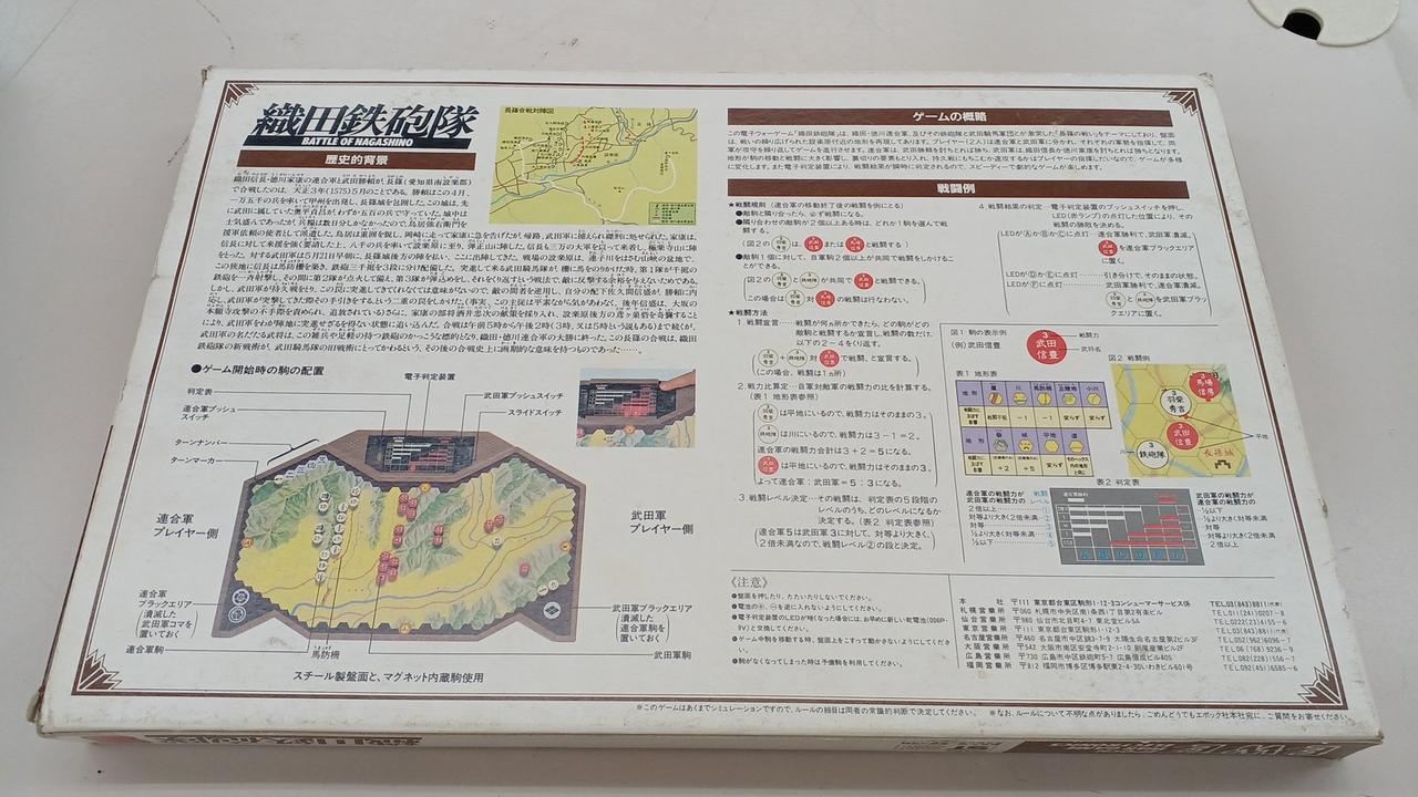 エポック社|織田鉄砲隊|【ハードオフ公式通販】オフモール