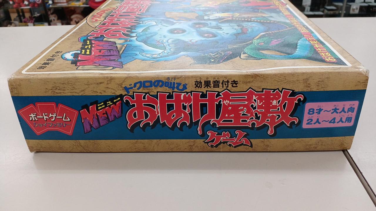 お化け屋敷ゲーム16235(初期型)箱右上番号あり 61kv-qvWYFL._UF350,350_QL80_.jpg