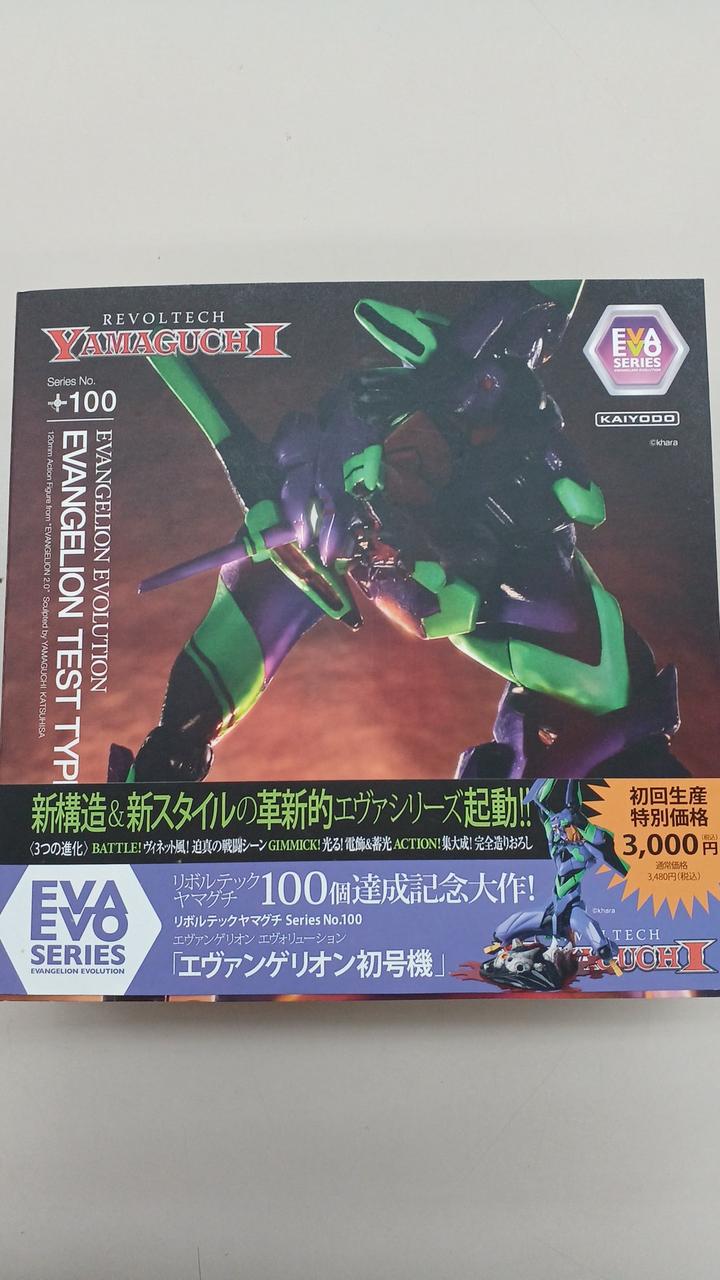 【未開封】リボルテックヤマグチ Series No.100 リボルテックヤマグチ エヴァンゲリオン初号機 Series No 100