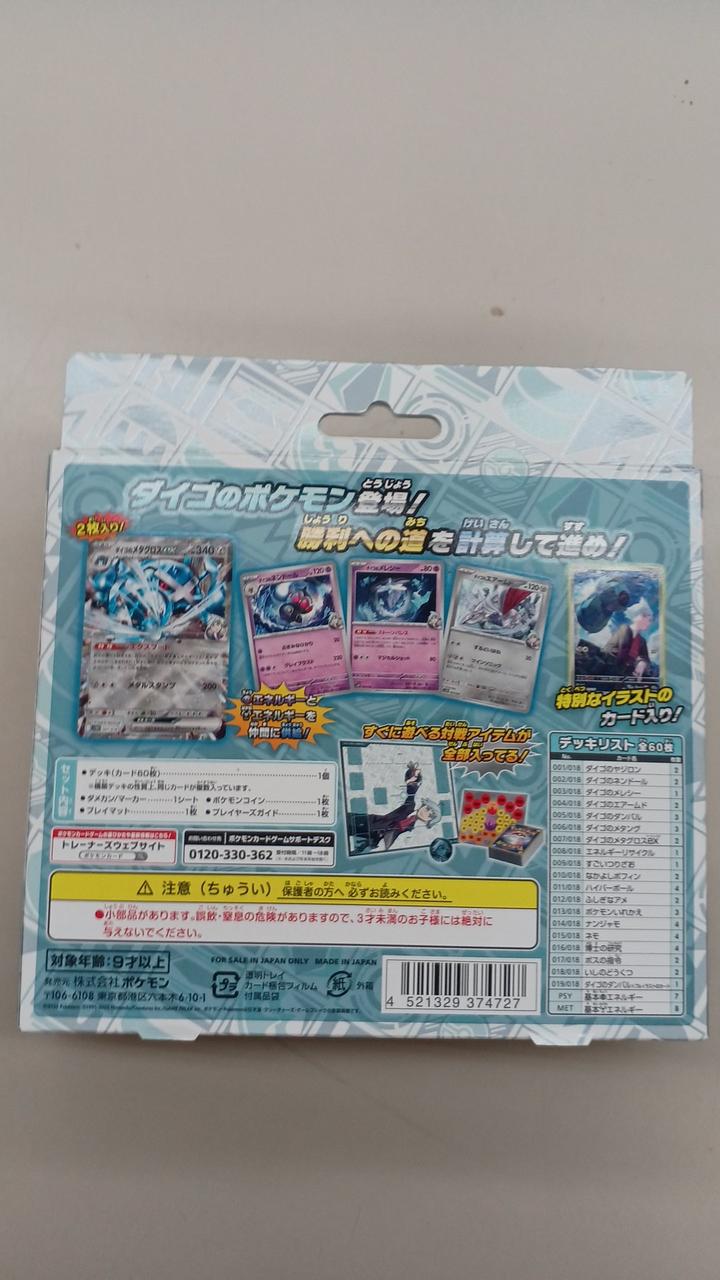 ポケモン|ダイゴのダンバル&メタグロスEX スターターセットEX