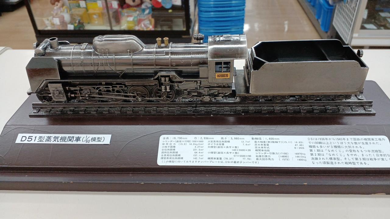 D51型蒸気機関車 1/60スケール D51型蒸気機関車(1/60模型)|HARDOFFオフモール（オフモ