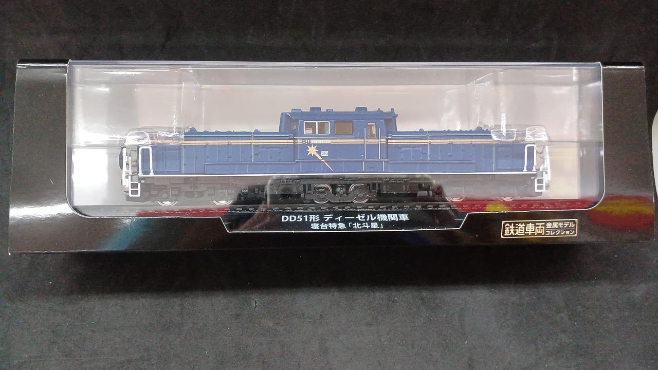 新品未開封 美品 デアゴスティーニ 金属モデルコレクション DD51 北斗星 DD51形北斗星☆鉄道車両金属モデルコレクション4号