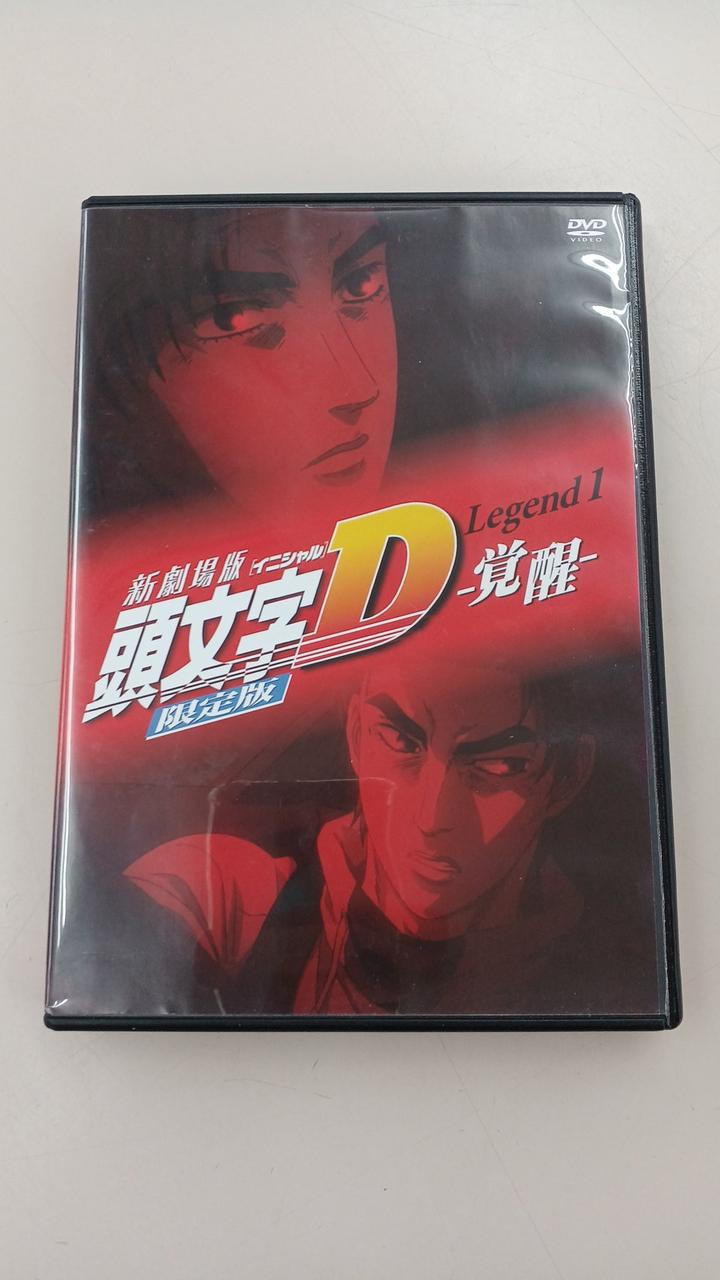 講談社|新劇場版 頭文字D LEGEND 1 -覚醒-|【ハードオフ公式通販】オフ
