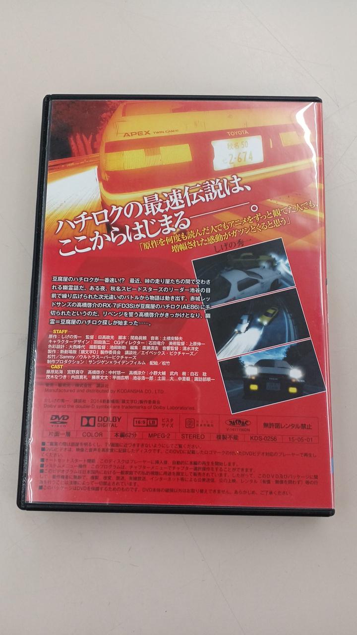 講談社|新劇場版 頭文字D LEGEND 1 -覚醒-|【ハードオフ公式通販】オフ