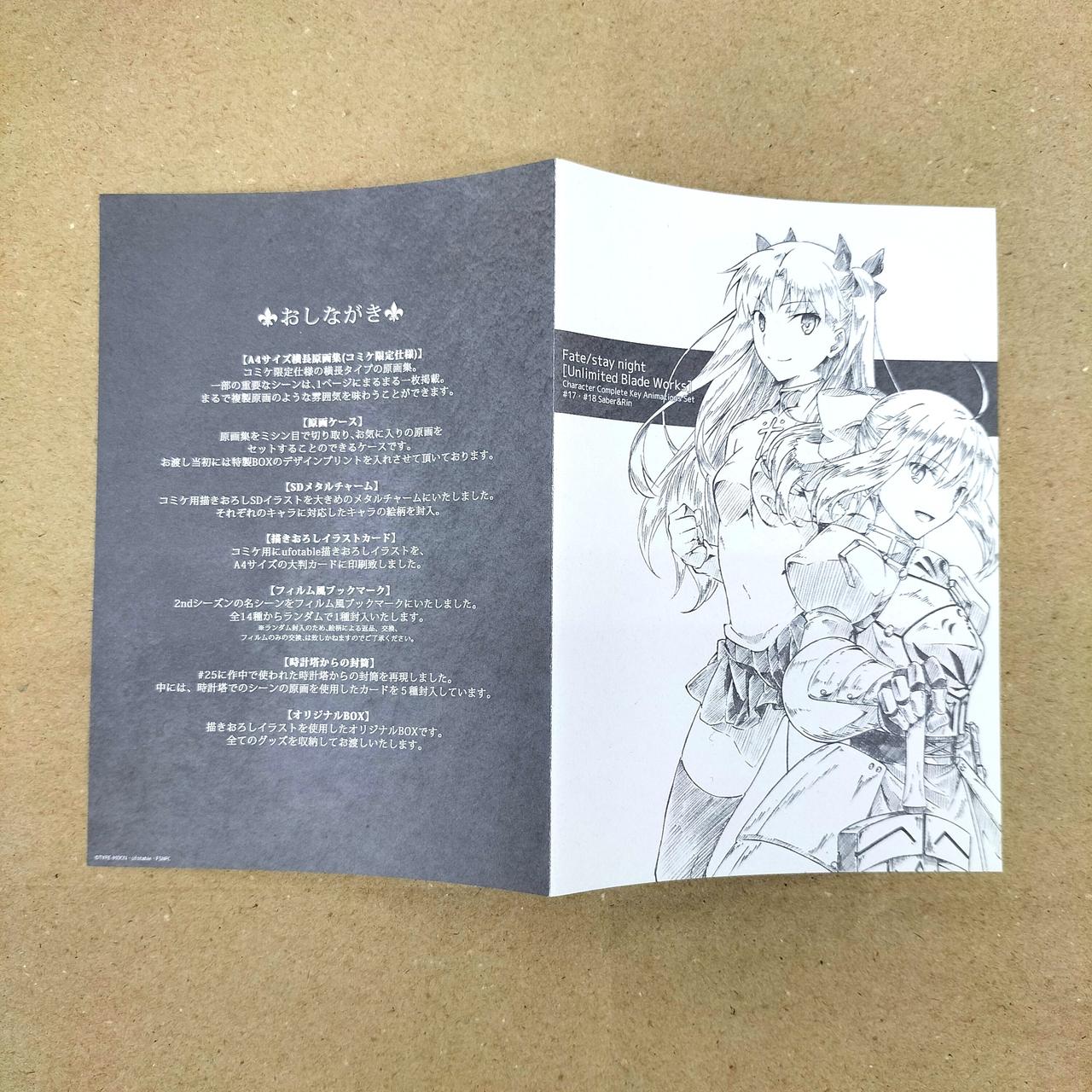 UFOTABLE|KEY ANIMATION SET #17 SAB|HARDOFFオフモール（オフモ 