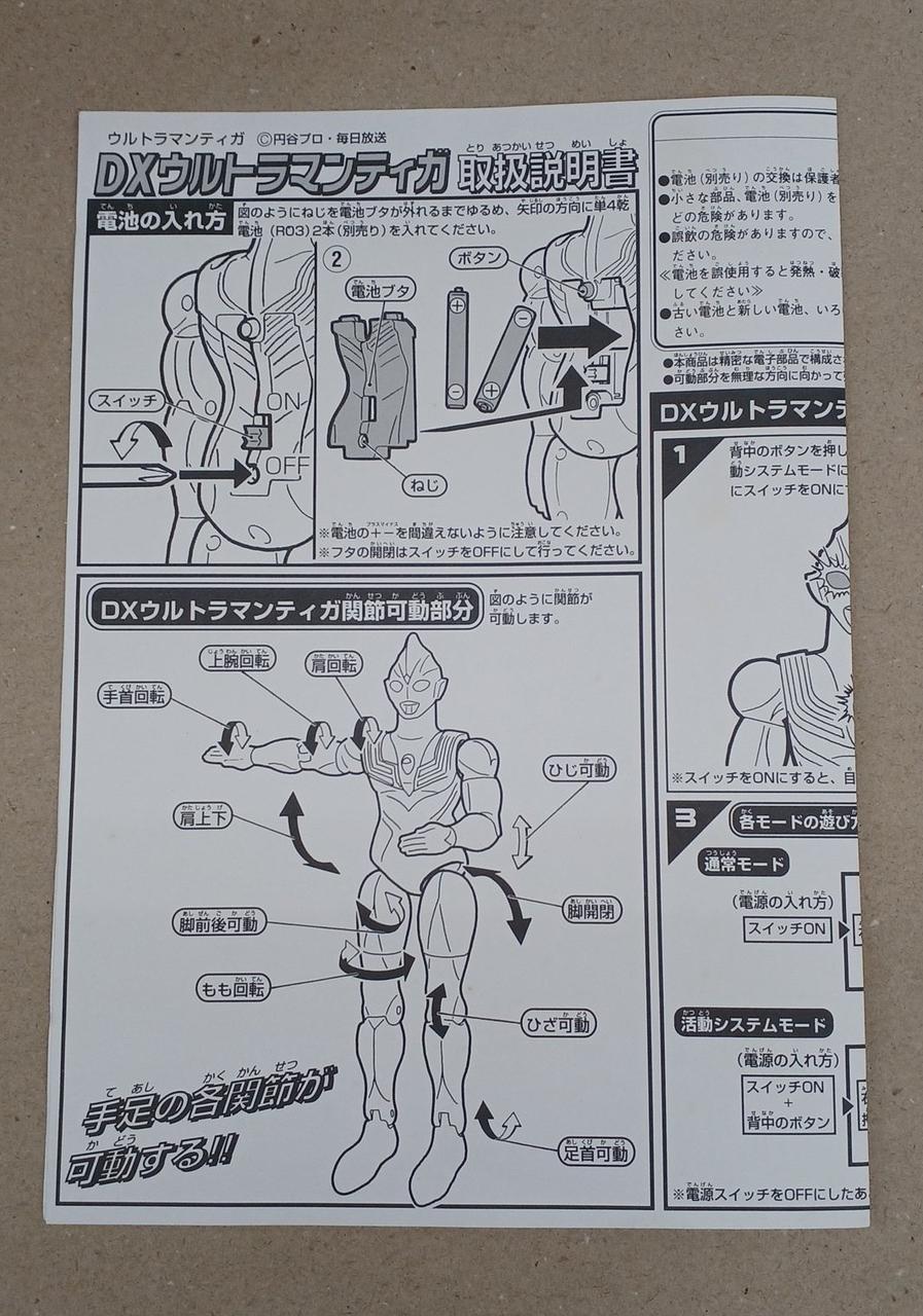 未使用　DX ウルトラマンティガ　ライト&サウンド　当時物 未使用 DX ウルトラマンティガ ライト&サウンド 当時物 - メルカリ