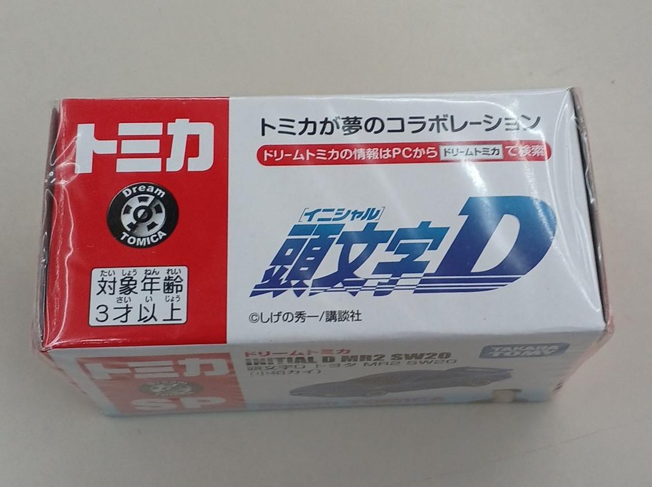 ドリームトミカ SP