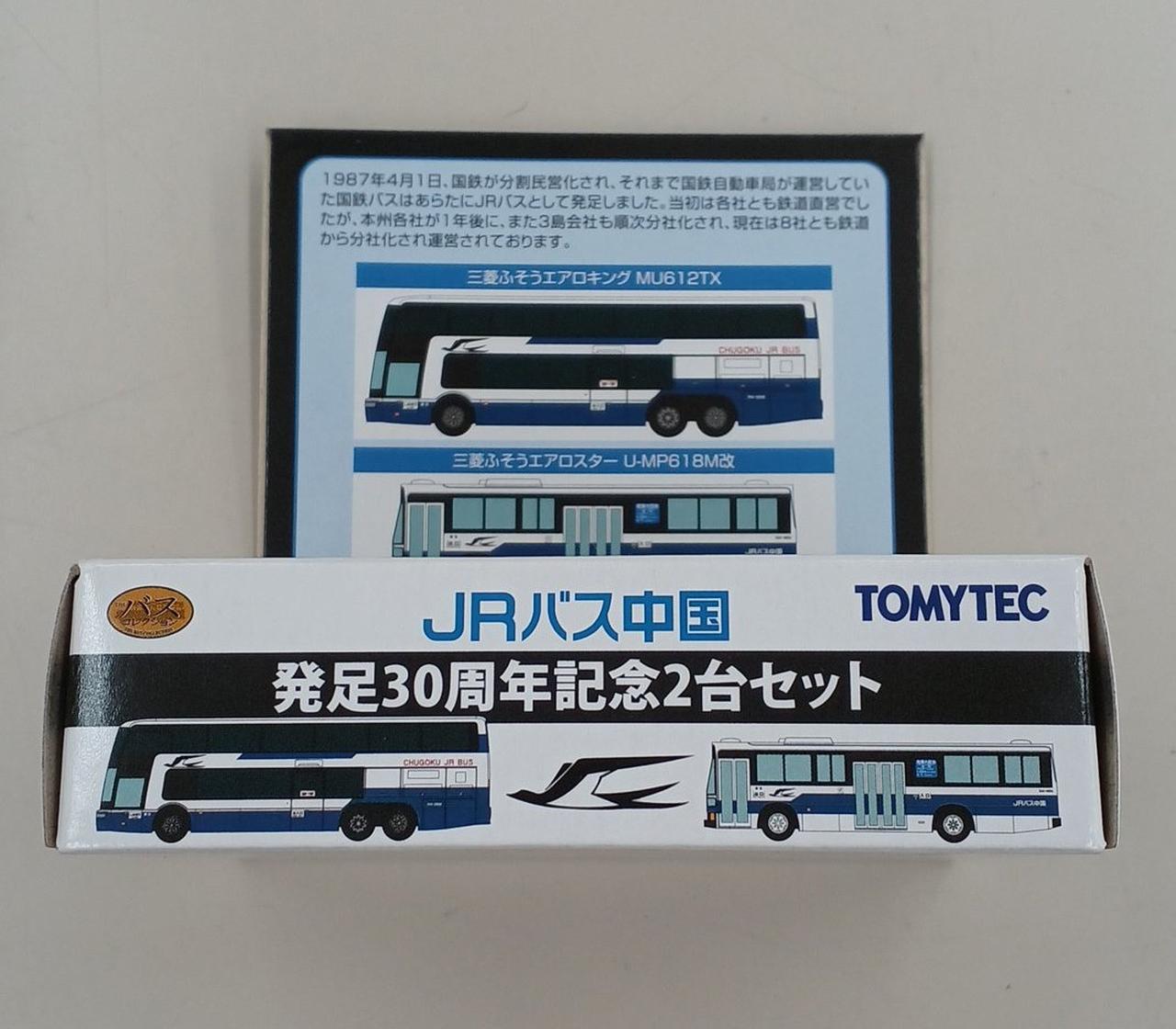 トミーテック30周年記念商品です。 トミーテック30周年記念商品です。