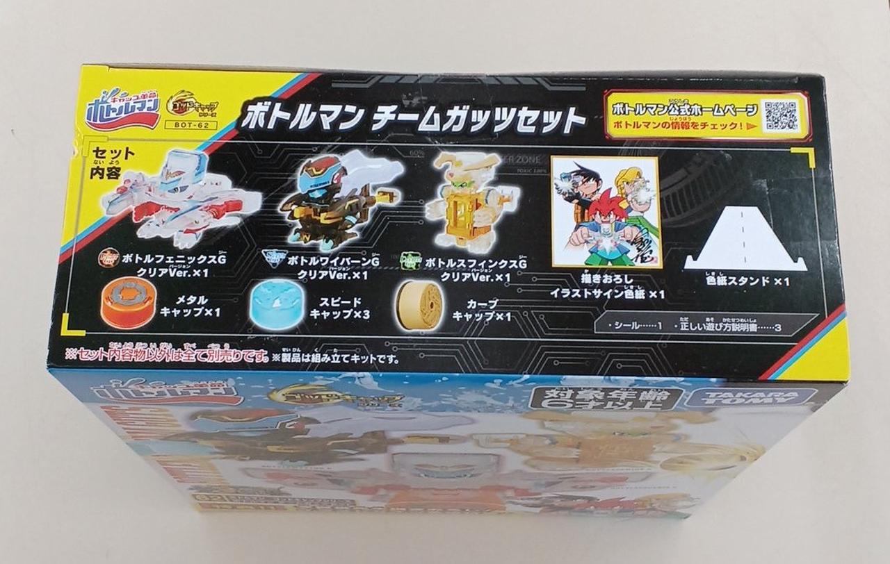 タカラトミー|BOT-62 ボトルマン チームガッツセット|HARDOFF