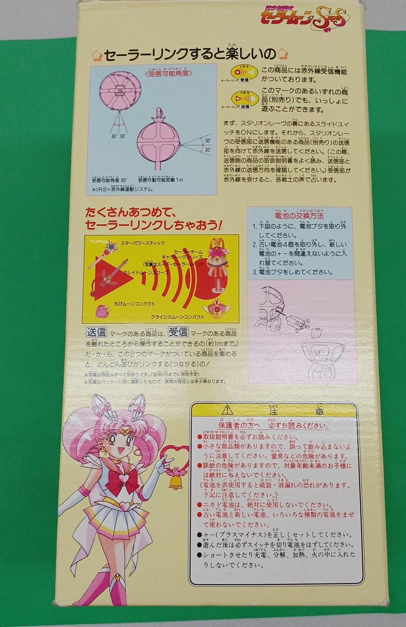 セーラームーン スタリオンレーヴ スタリオンブログ | さくら