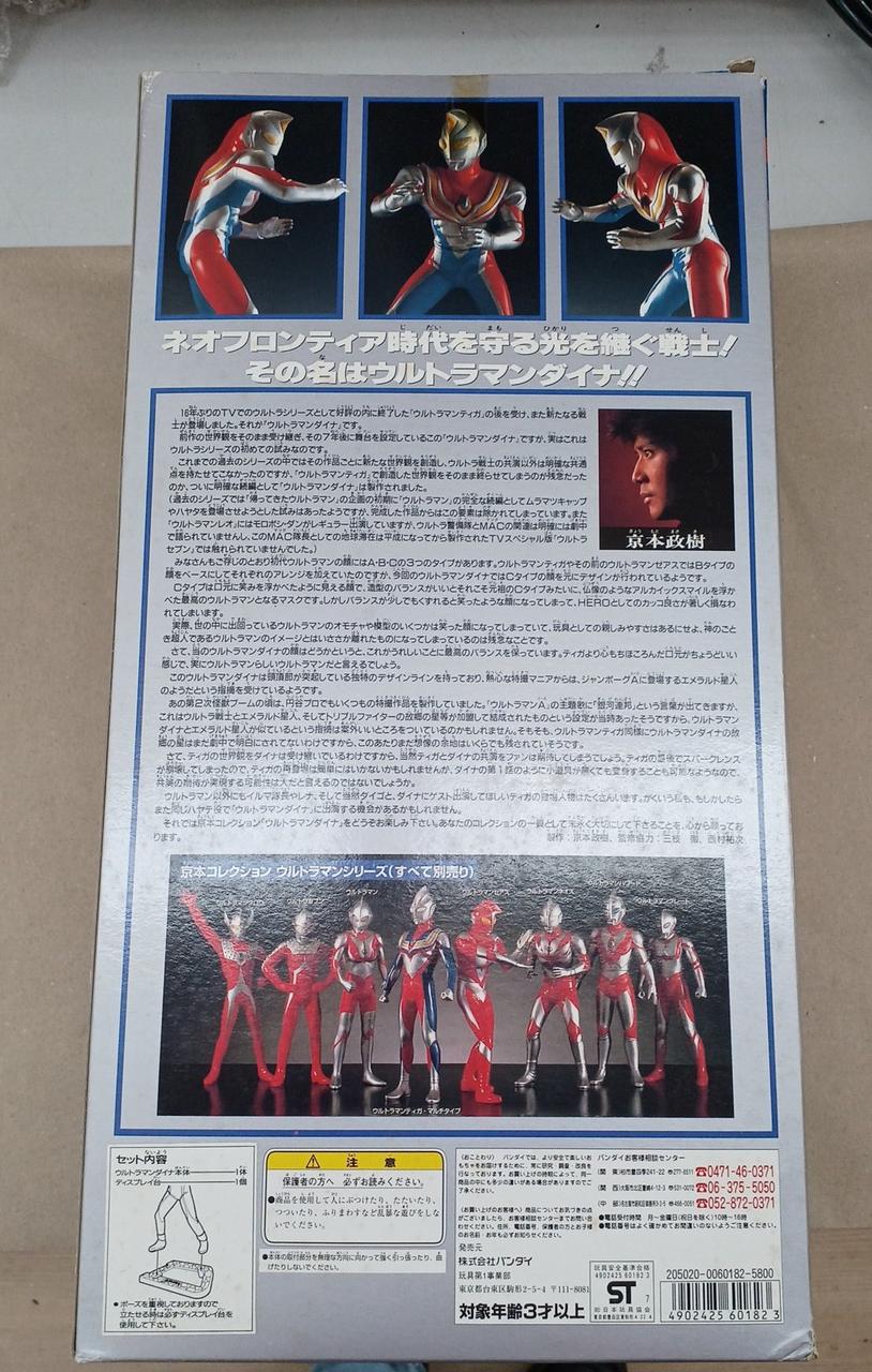 未使用 ウルトラマンダイナ メモリアルボックス ゲオ公式通販サイト/ゲオオンラインストア【中古】期限