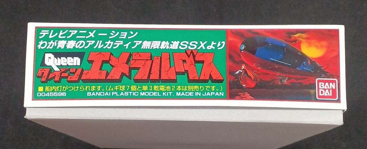 『わが青春のアルカディア 無限軌道SSX DVD-BOX』【新品 未開封非売品】 Amazon.co.jp: わが青春のアルカディア 無限軌道SSX VOL.1【DVD