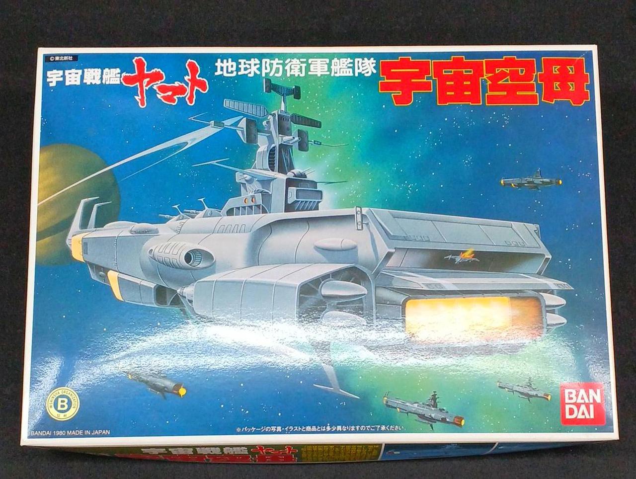 宇宙戦艦ヤマト