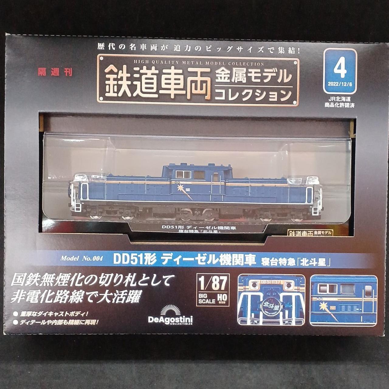 【未開封✨】鉄道車両金属モデルコレクション DD51形 115形 未開封✨】鉄道車両金属モデルコレクション DD51形 115形 模型